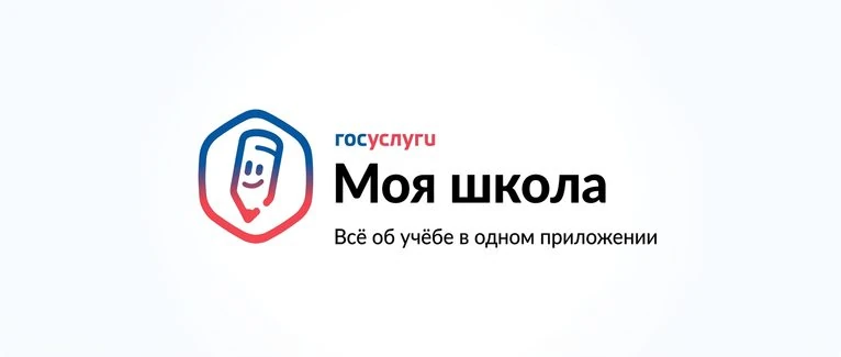 Госуслуги. Моя школа — всё об учёбе в одном приложении