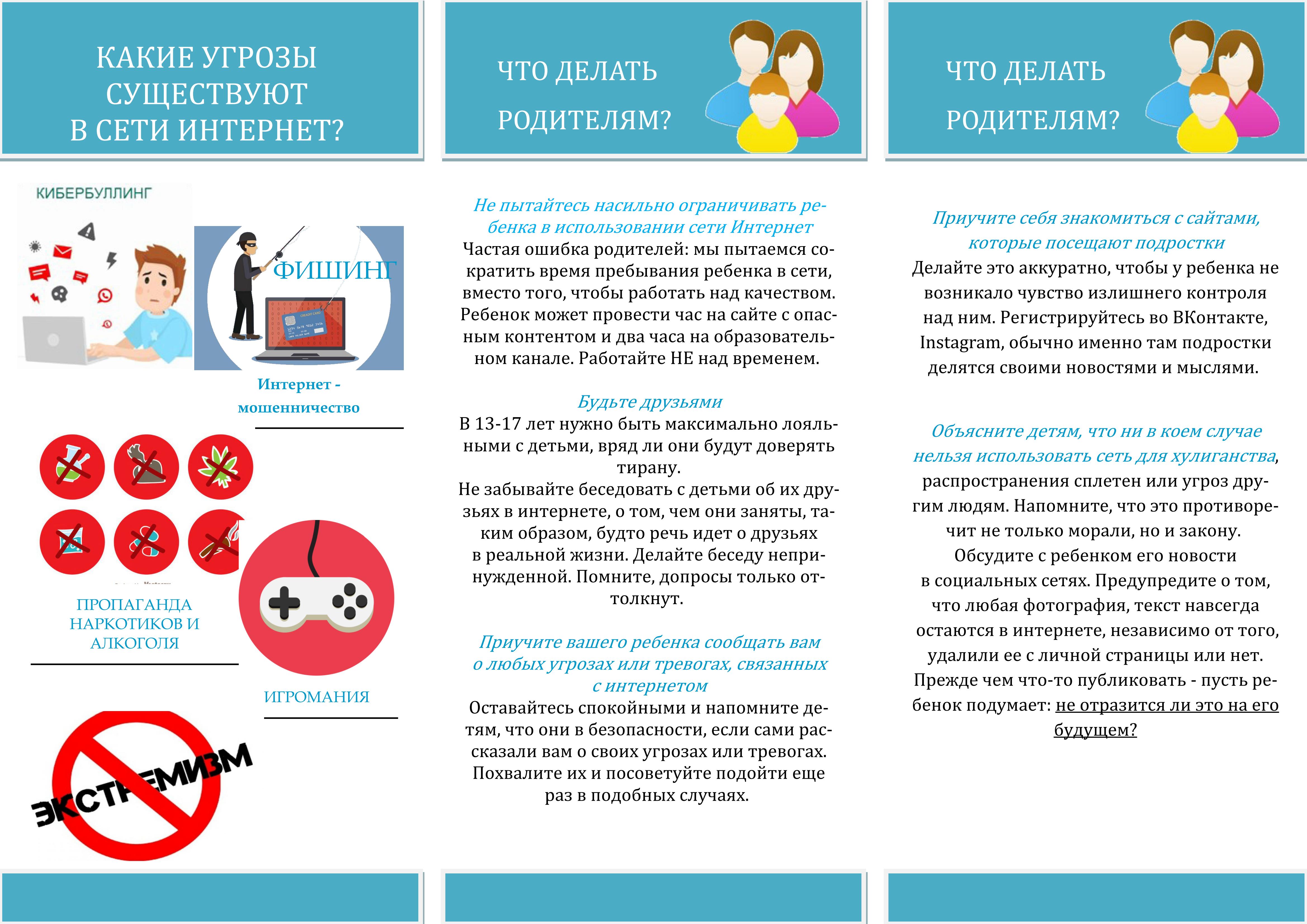 Памятка о медиабезопасности, первая сторона