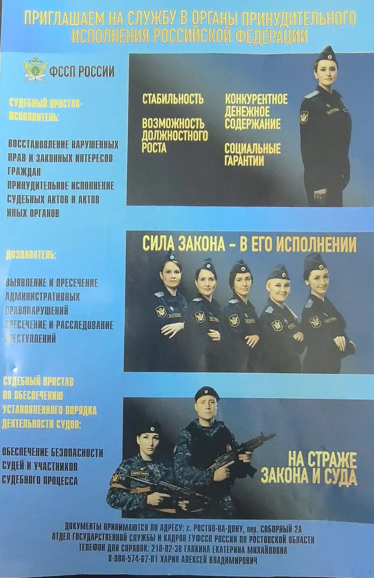 Плакат ФССП России о службе в органах принудительного исполнения