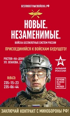 Плакат о наборе в войска беспилотных систем России